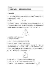 新高考物理一轮复习巩固练习第4章 专题强化练6　圆周运动的临界问题（含详解）