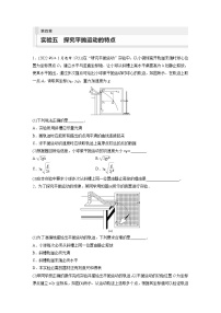 新高考物理一轮复习巩固练习第4章 实验5　探究平抛运动的特点（含详解）