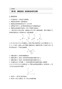 新高考物理一轮复习巩固练习第4章 第1练　曲线运动　运动的合成与分解（含详解）