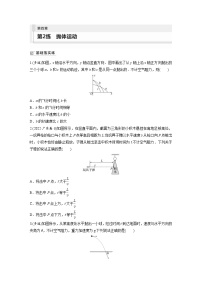 新高考物理一轮复习巩固练习第4章 第2练　抛体运动（含详解）