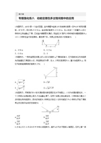 新高考物理一轮复习巩固练习第6章 专题强化练8　动能定理在多过程问题中的应用（含详解）