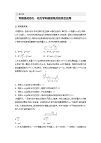 新高考物理一轮复习巩固练习第6章 专题强化练9　动力学和能量观点的综合应用（含详解）