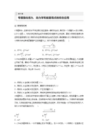 新高考物理一轮复习巩固练习第6章 专题强化练9　动力学和能量观点的综合应用（含详解）