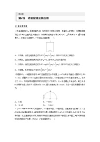 新高考物理一轮复习巩固练习第6章 第2练　动能定理及其应用（含详解）