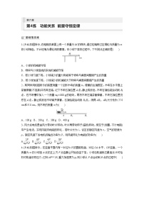新高考物理一轮复习巩固练习第6章 第4练　功能关系　能量守恒定律（含详解）