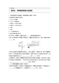 新高考物理一轮复习巩固练习第8章 实验9　用单摆测量重力加速度（含详解）