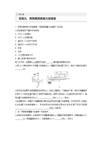 新高考物理一轮复习巩固练习第8章 实验9　用单摆测量重力加速度（含详解）