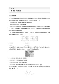 新高考物理一轮复习巩固练习第8章 第2练　机械波（含详解）