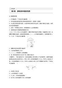 新高考物理一轮复习巩固练习第9章 第2练　静电场中能的性质（含详解）