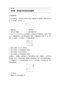 新高考物理一轮复习巩固练习第9章 第4练 带电粒子在电场中的偏转(含详解)