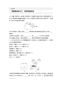 新高考物理一轮复习巩固练习第10章 专题强化练16　电学实验综合（含详解）