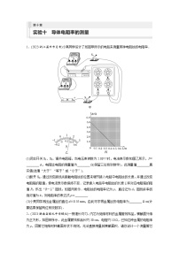 新高考物理一轮复习巩固练习第10章 实验10　导体电阻率的测量（含详解）