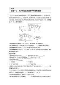 新高考物理一轮复习巩固练习第10章 实验12　用多用电表测量电学中的物理量（含详解）