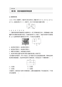 新高考物理一轮复习巩固练习第10章 第2练　闭合电路的欧姆定律（含详解）
