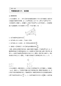 新高考物理一轮复习巩固练习第11章 专题强化练18　动态圆（含详解）