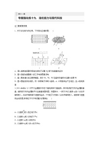 新高考物理一轮复习巩固练习第11章 专题强化练19　洛伦兹力与现代科技（含详解）