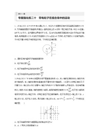 新高考物理一轮复习巩固练习第11章 专题强化练20　带电粒子在组合场中的运动（含详解）