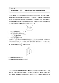 新高考物理一轮复习巩固练习第11章 专题强化练22　带电粒子在立体空间中的运动（含详解）