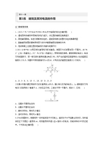 新高考物理一轮复习巩固练习第11章 第1练　磁场及其对电流的作用（含详解）
