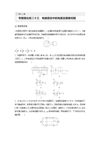 新高考物理一轮复习巩固练习第12章 专题强化练23　电磁感应中的电路及图像问题（含详解）