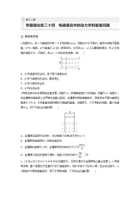新高考物理一轮复习巩固练习第12章 专题强化练24　电磁感应中的动力学和能量问题（含详解）