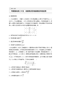 新高考物理一轮复习巩固练习第12章 专题强化练25　动量观点在电磁感应中的应用（含详解）