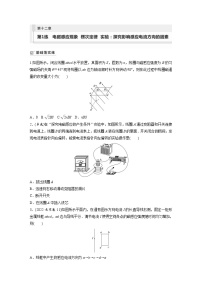 新高考物理一轮复习巩固练习第12章 第1练　电磁感应现象　楞次定律　实验 探究影响感应电流方向的因素（含详解）