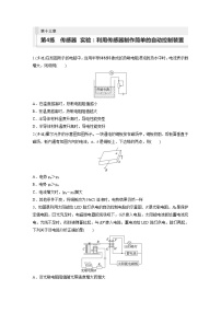 新高考物理一轮复习巩固练习第13章 第4练　传感器　实验：利用传感器制作简单的自动控制装置（含详解）