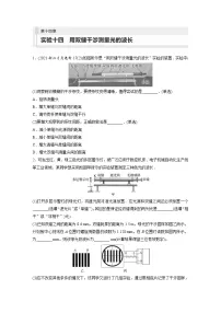 新高考物理一轮复习巩固练习第14章 实验14　用双缝干涉测量光的波长（含详解）