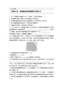 新高考物理一轮复习巩固练习第15章 实验15　用油膜法估测油酸分子的大小（含详解）