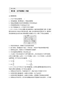 新高考物理一轮复习巩固练习第15章 第1练　分子动理论　内能（含详解）