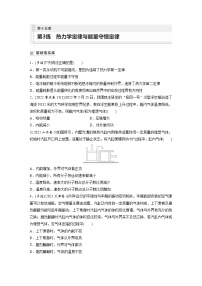 新高考物理一轮复习巩固练习第15章 第3练　热力学定律与能量守恒定律（含详解）
