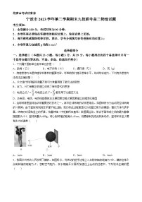 浙江省宁波市九校2023-2024学年高二下学期6月期末联考物理试题（Word版附答案）