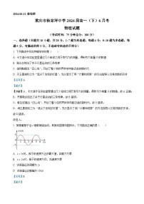 重庆市杨家坪中学2023-2024学年高一下学期6月月考物理试题（Word版附解析）