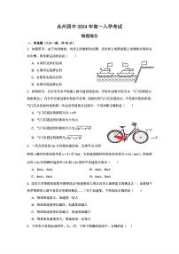 湖南省永州市第四中学2024-2025学年高一上学期入学测试物理试题