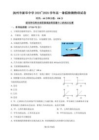 2025江苏扬州新华中学高一上学期开学物理试题+答案