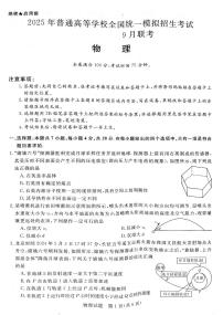 2025届金科新未来高三上学期9月大联考物理试题+答案