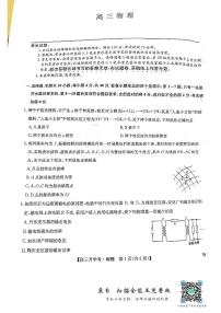 2025届九师联盟高三上学期8月联考物理试题及答案