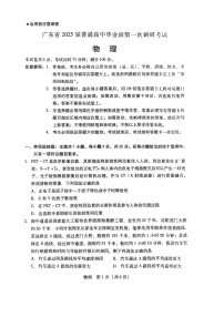 广东省2024-2025学年高三上学期毕业班第一次调研考试物理+答案