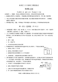 广东省佛山市南海区2024-2025学年高三上学期开学摸底测试物理