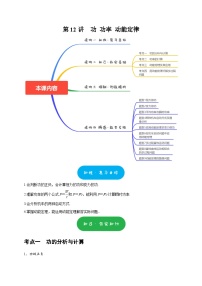 高考物理一轮复习考点精讲精练第12讲　功 功率 动能定律（2份打包，原卷版+解析版）