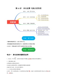 高考物理一轮复习考点精讲精练第16讲　库仑定律 电场力的性质（2份打包，原卷版+解析版）