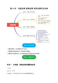 高考物理一轮复习考点精讲精练第19讲　电阻定律 欧姆定律 焦耳定律及电功率（2份打包，原卷版+解析版）