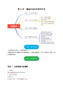 高考物理一轮复习考点精讲精练第22讲　磁场对运动电荷的作用（2份打包，原卷版+解析版）