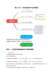 高考物理一轮复习考点精讲精练第25讲　交变电流的产生和描述（2份打包，原卷版+解析版）