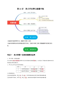 高考物理一轮复习考点精讲精练第33讲　热力学定律与能量守恒（2份打包，原卷版+解析版）