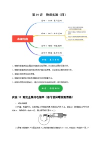 高考物理一轮复习考点精讲精练第39讲　物理实验（四）（2份打包，原卷版+解析版）