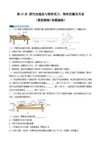 新高考物理一轮复习跟踪训练第15讲 探究加速度与物体受力、物体质量的关系（2份打包，原卷版+解析版）