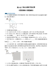 新高考物理一轮复习跟踪训练第33讲 验证动量守恒定律（2份打包，原卷版+解析版）