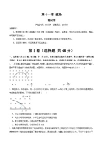 新高考物理一轮复习单元测试第十一章 磁场（测试）（2份打包， 原卷版+解析版）